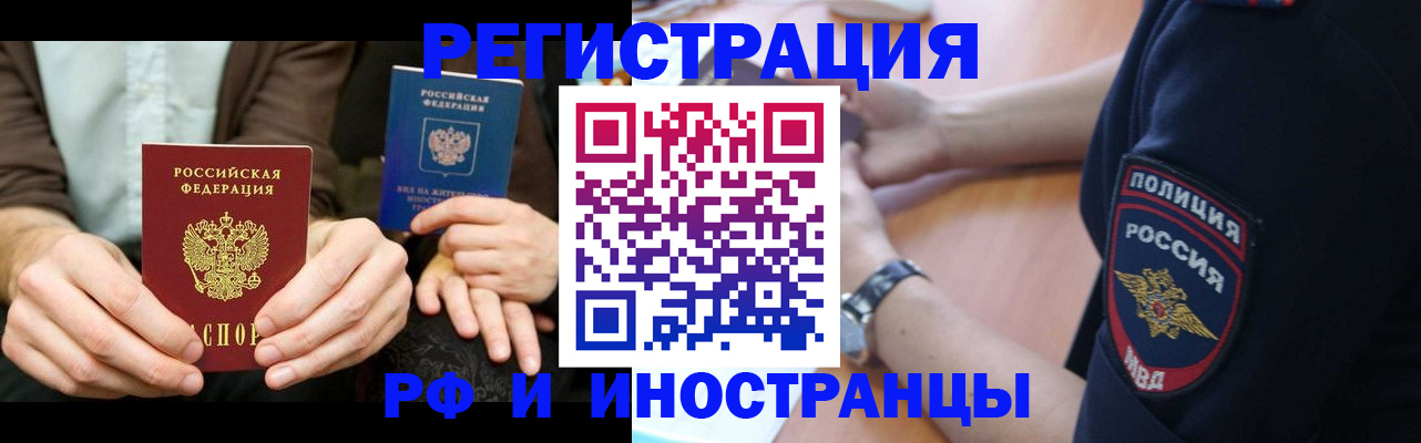 временная регистрация в Дзержинском